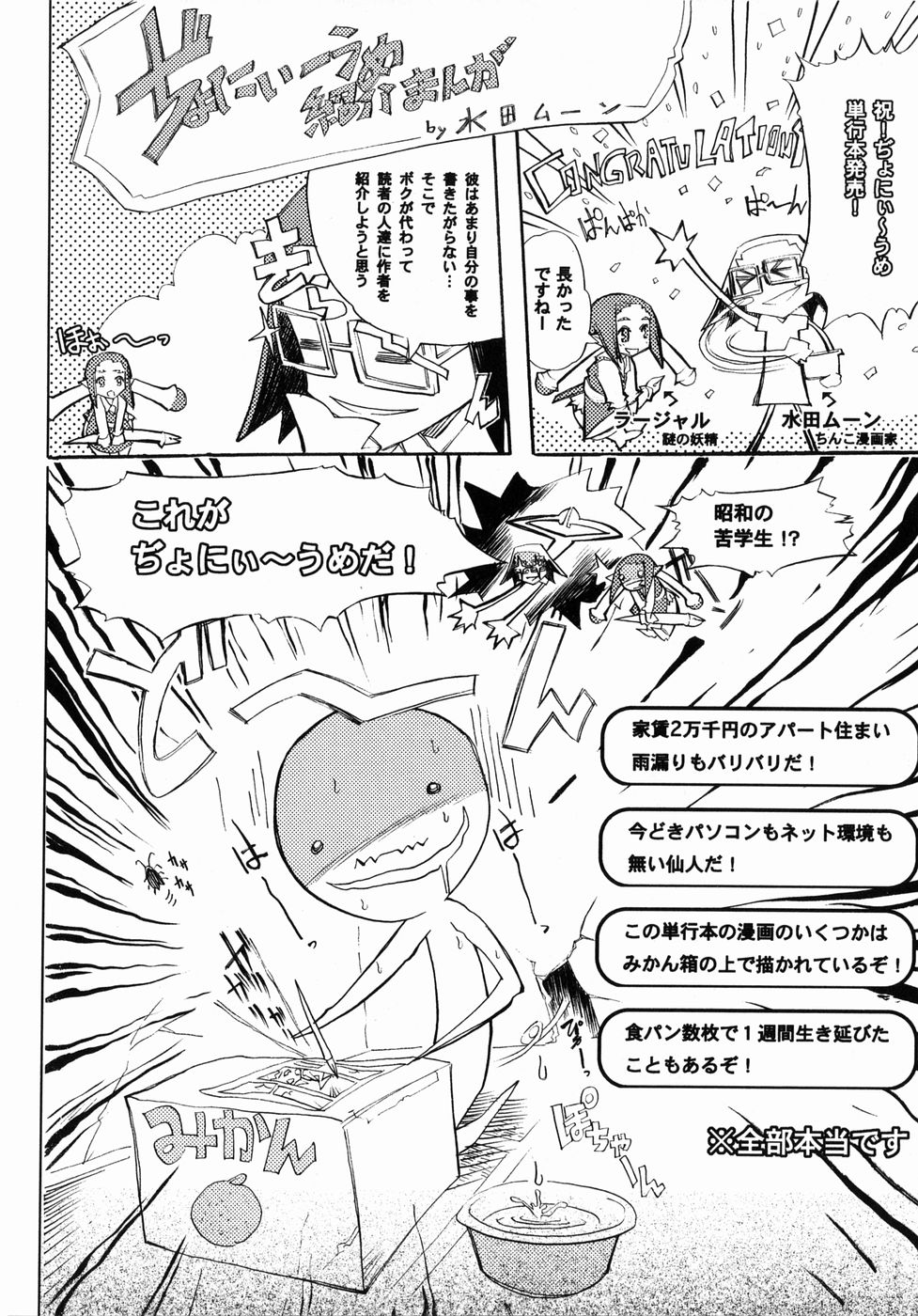 [ぢょにぃ～うめ] 今の私には快楽こそ全て