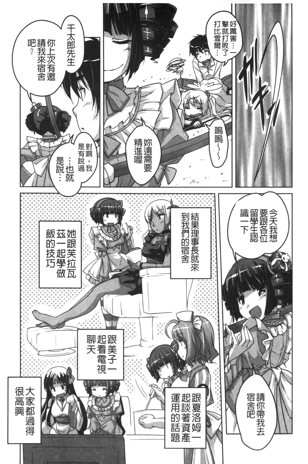 [西崎えいむ] 20世紀美少女 ~日常編は学園ハーレム!?~ [中国翻訳]