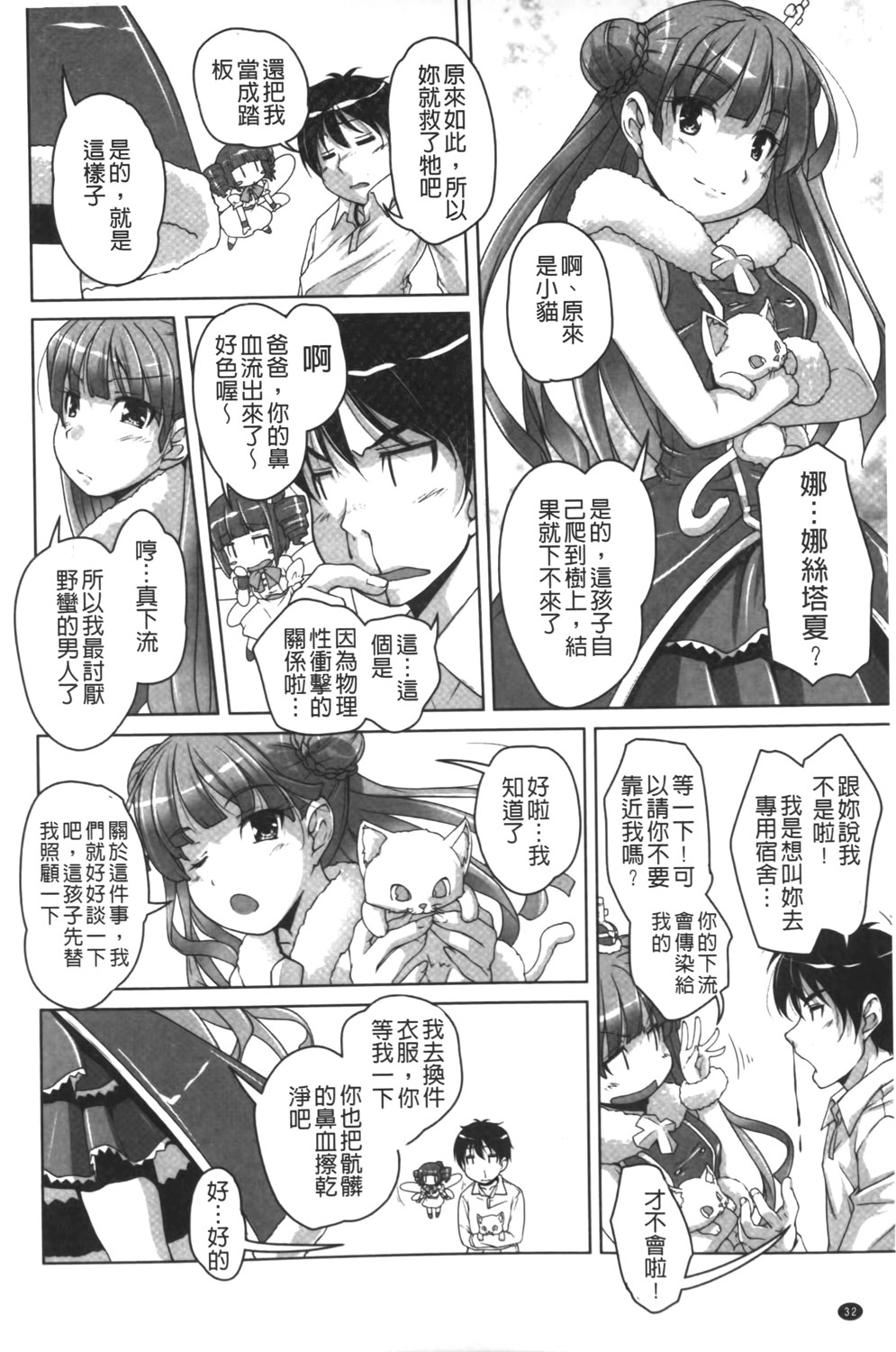 [西崎えいむ] 20世紀美少女 ~日常編は学園ハーレム!?~ [中国翻訳]