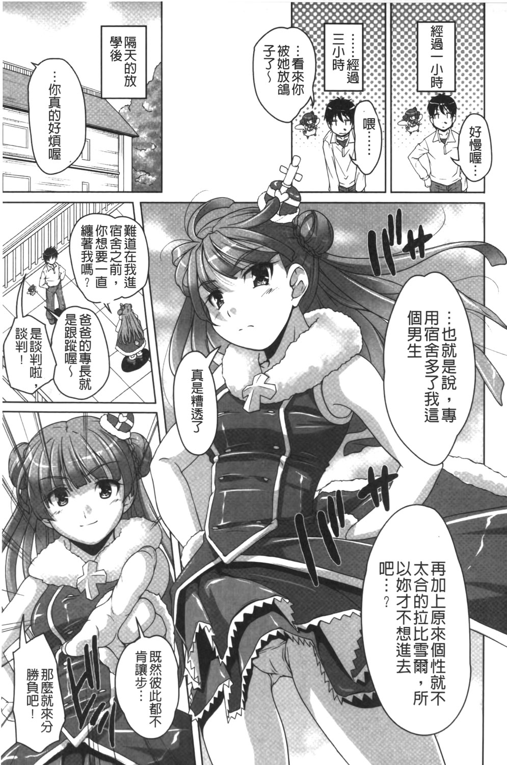 [西崎えいむ] 20世紀美少女 ~日常編は学園ハーレム!?~ [中国翻訳]