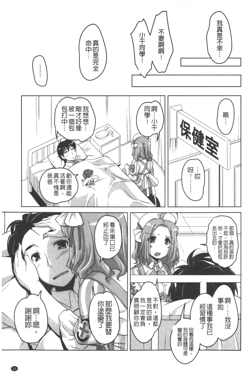 [西崎えいむ] 20世紀美少女 ~日常編は学園ハーレム!?~ [中国翻訳]