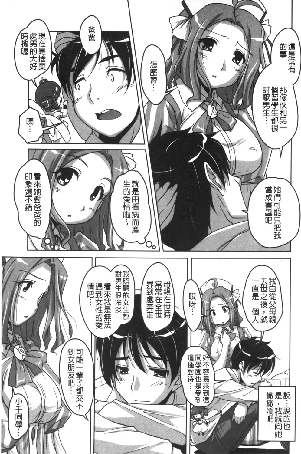 [西崎えいむ] 20世紀美少女 ~日常編は学園ハーレム!?~ [中国翻訳]