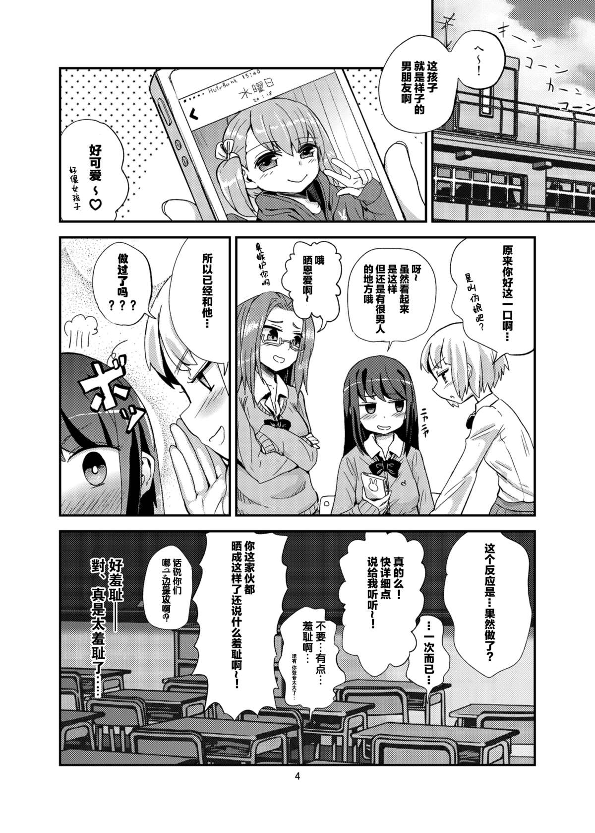 [蒟蒻鍋 (magifuro蒟蒻)] 早すぎ!ふたなりカノジョ [中国翻訳] [DL版]