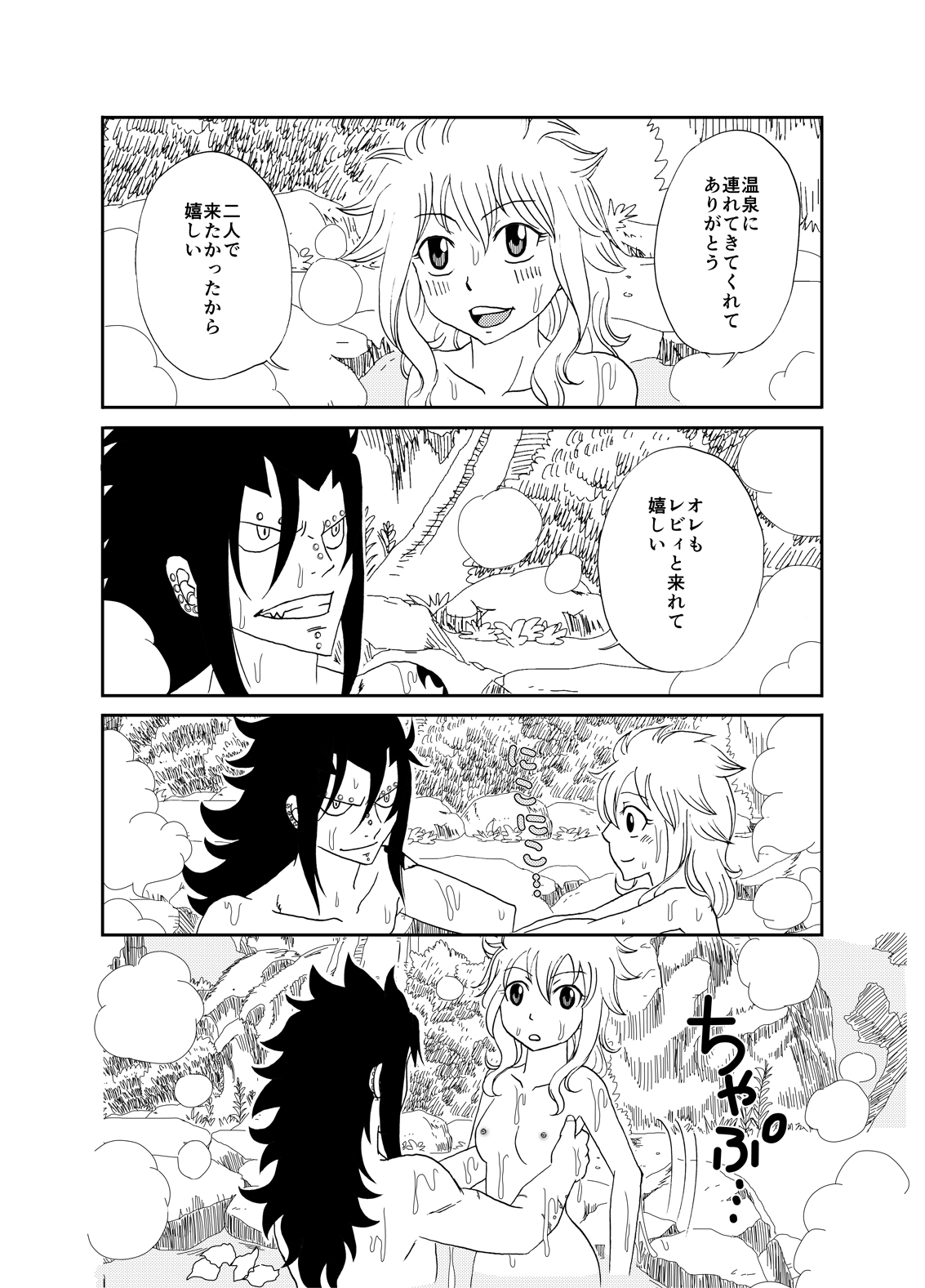 【カシューナッツ】ガジレビ漫画・私を温泉に少女てって（フェアリーテイル）