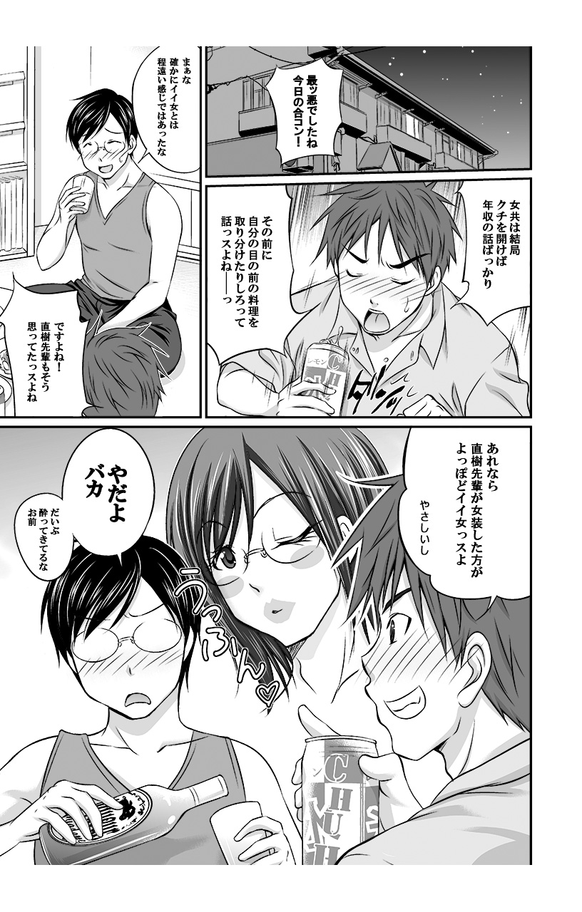 [あべつくも、新] 女体化宅飲みでソコ、入れちゃだめぇっ! -俺と女体化先輩とふたなり姉の黒魔術- 1 [DL版]