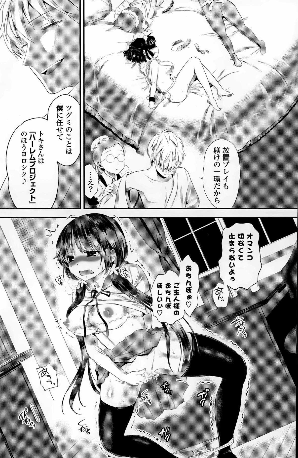 [恵田真芽] ハーレム☆Project 第1-5話