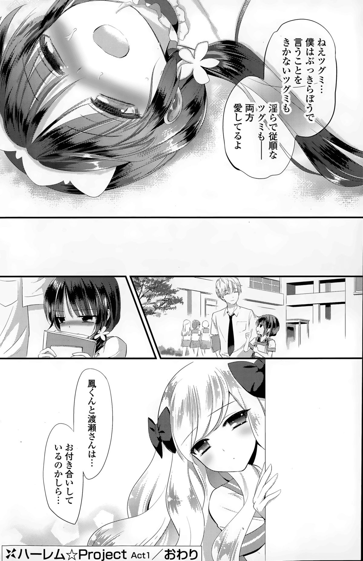 [恵田真芽] ハーレム☆Project 第1-5話