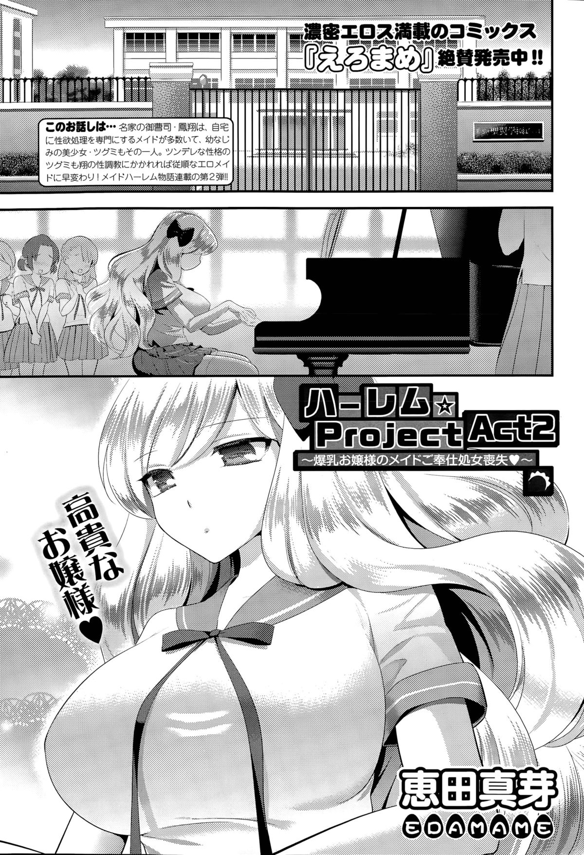 [恵田真芽] ハーレム☆Project 第1-5話