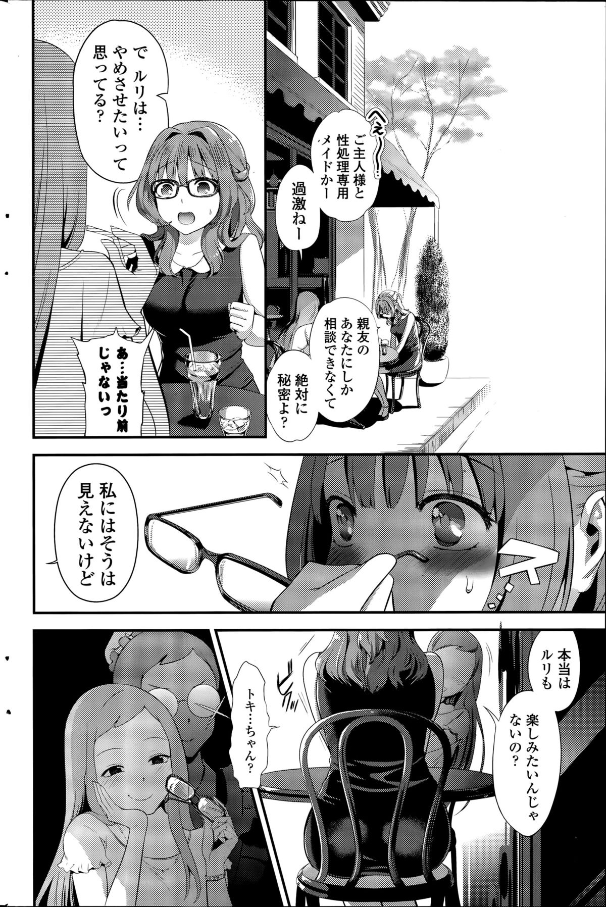 [恵田真芽] ハーレム☆Project 第1-5話
