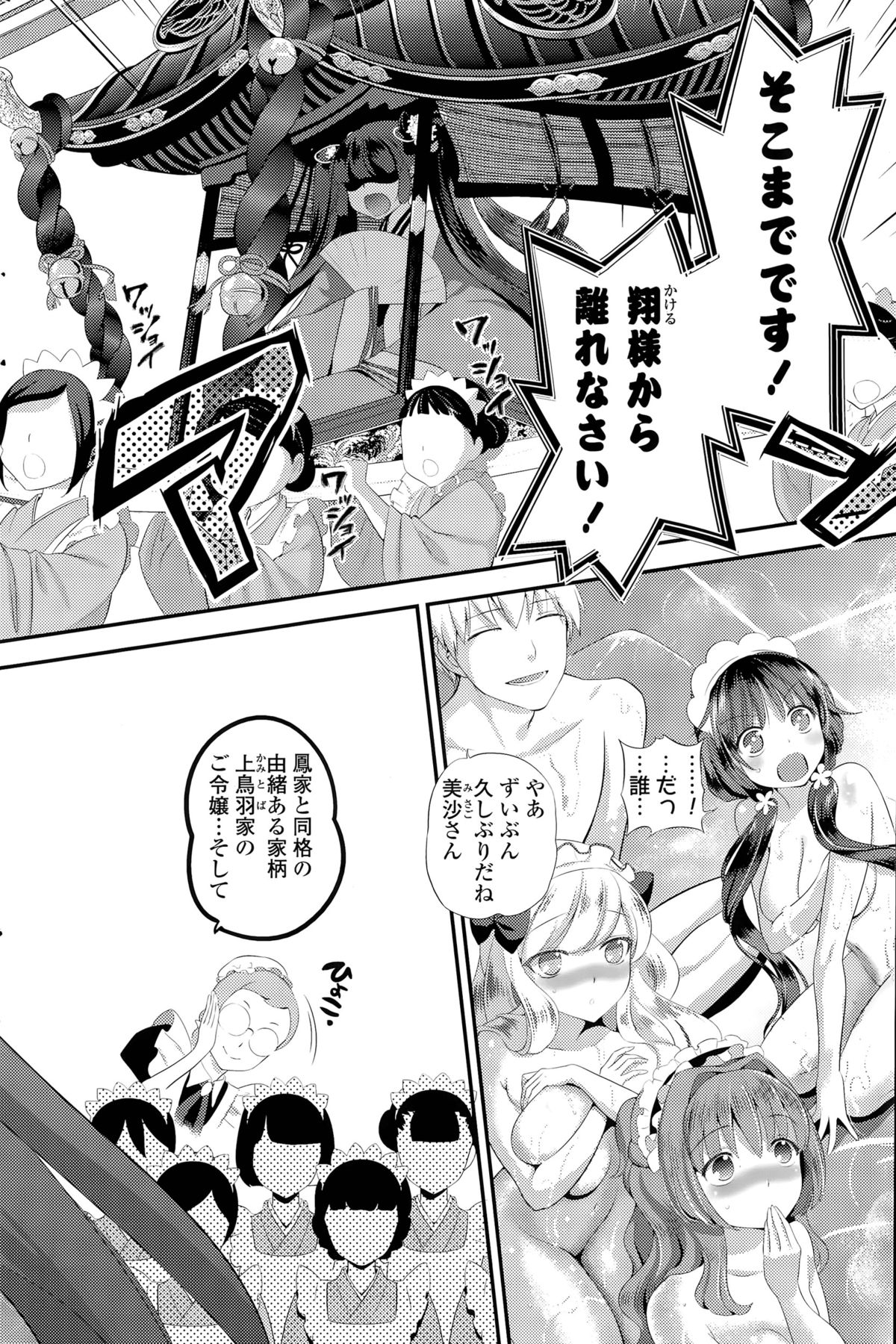 [恵田真芽] ハーレム☆Project 第1-5話