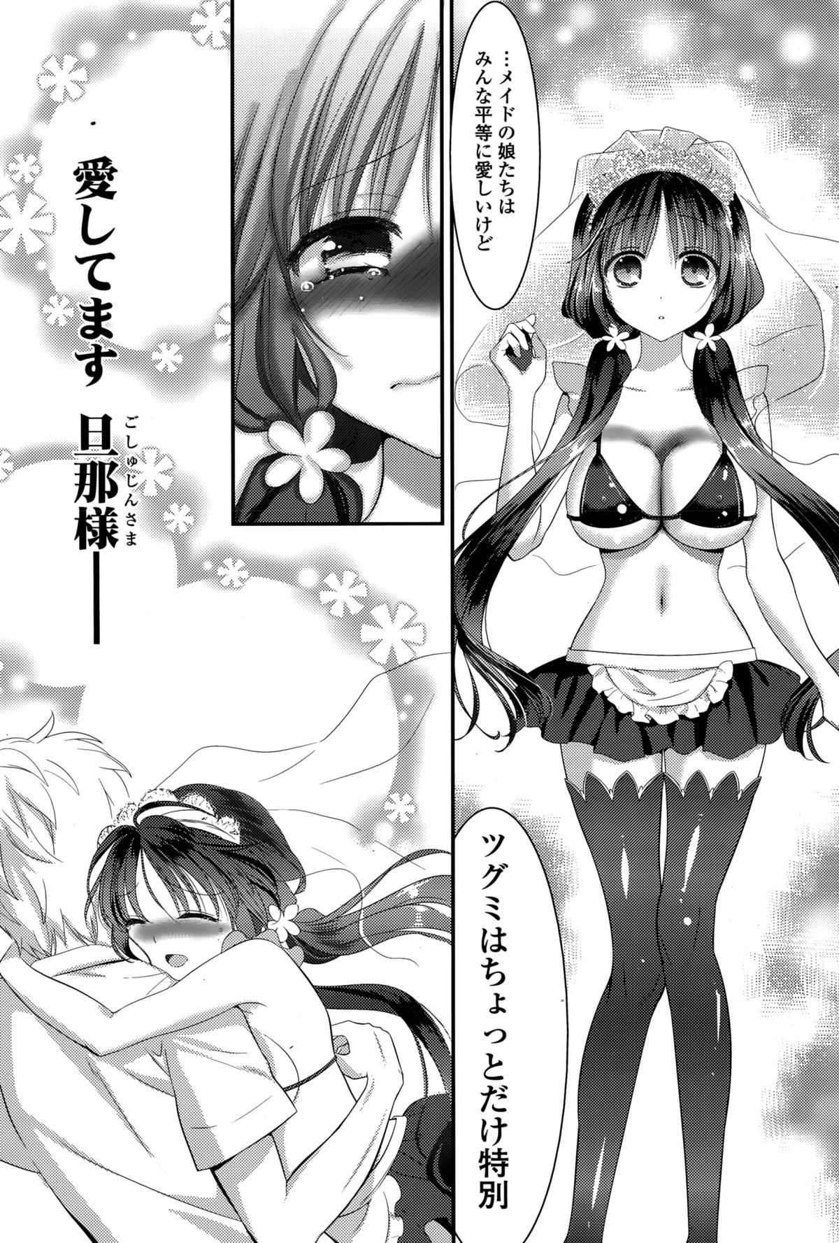 [恵田真芽] ハーレム☆Project 第1-5話