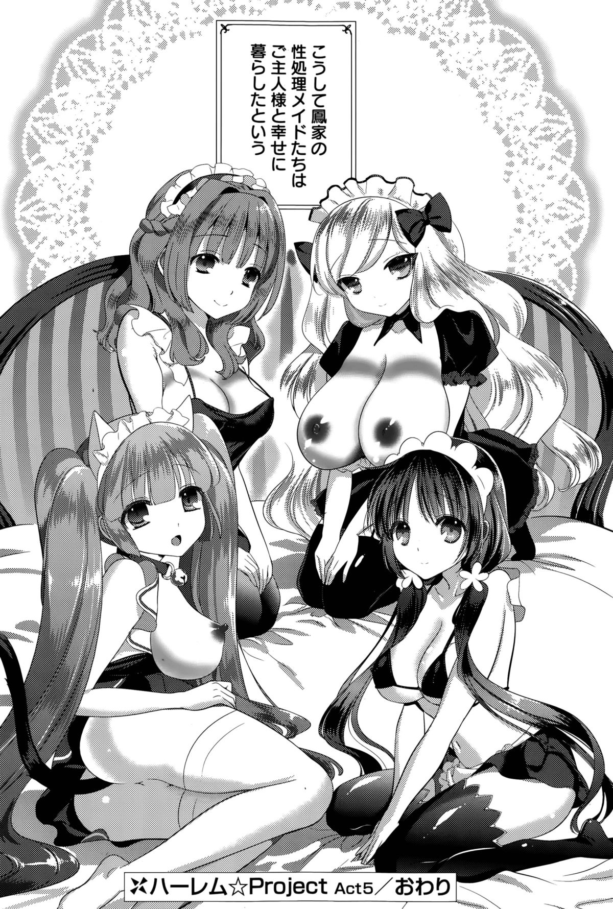 [恵田真芽] ハーレム☆Project 第1-5話
