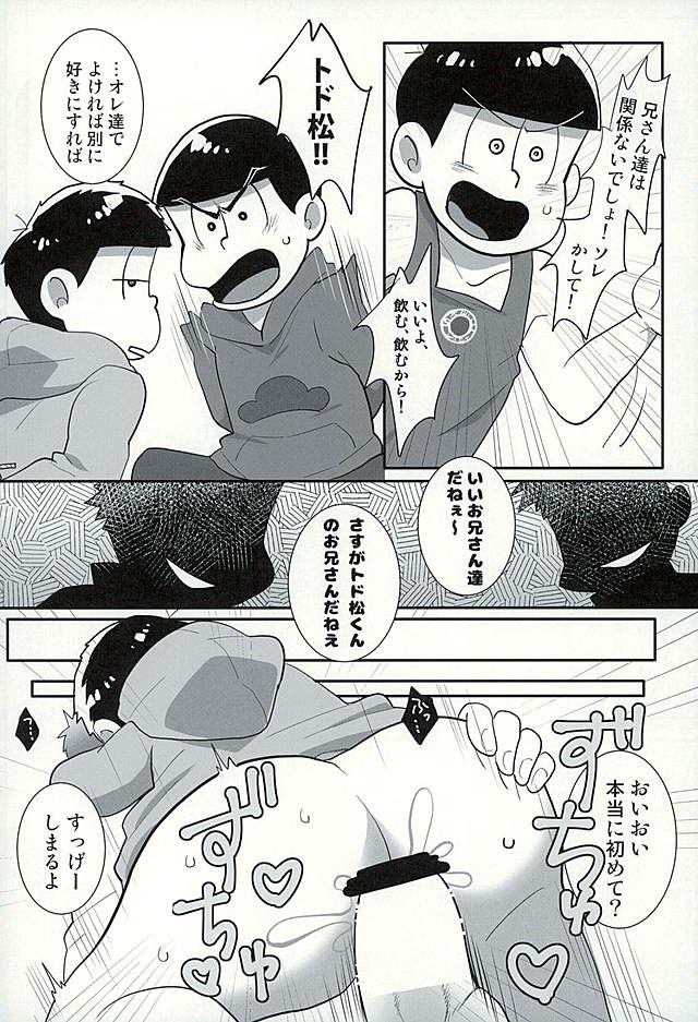 (C89) [楽観主義小国 (堀切ハルト)] すたばぁの裏メニュー (おそ松さん)