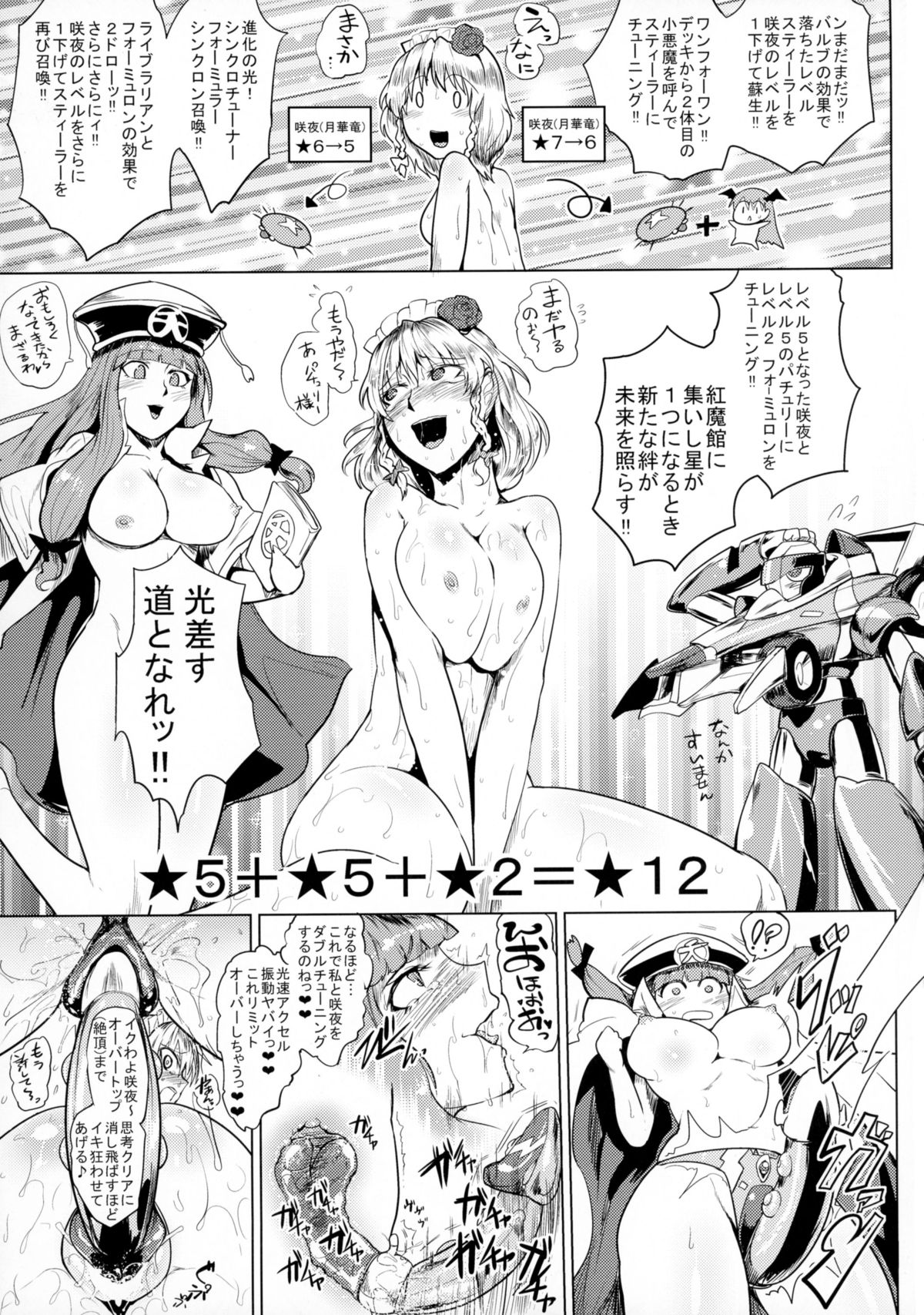 (紅楼夢10) [凸傘 (サガッとる)] 決闘淫戯異変 デュエリティアセンセーション (東方Project)