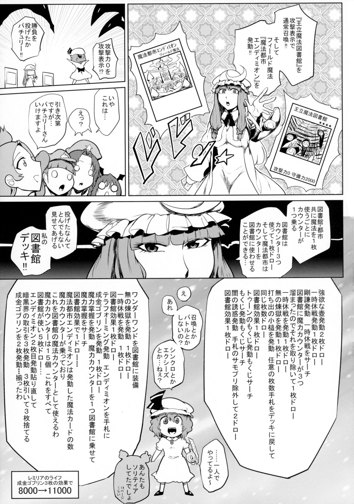 (紅楼夢10) [凸傘 (サガッとる)] 決闘淫戯異変 デュエリティアセンセーション (東方Project)