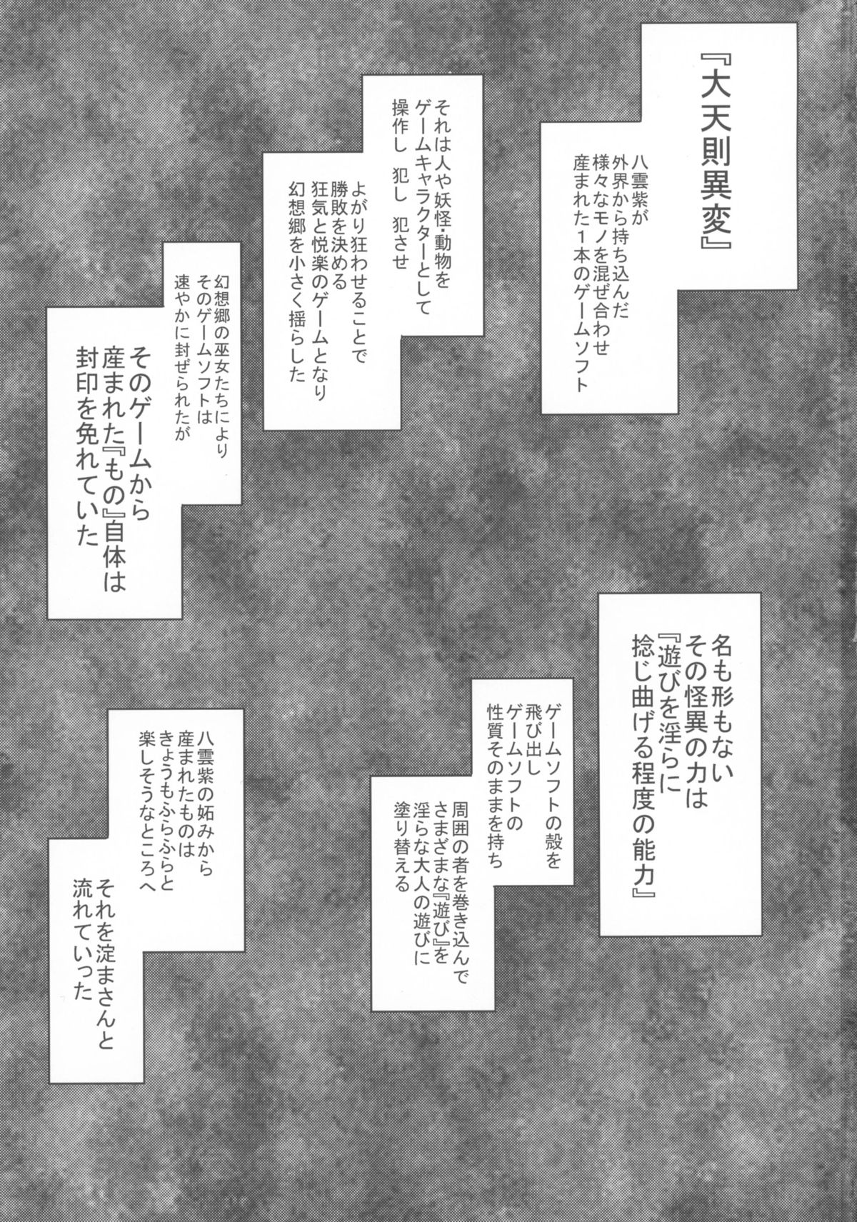 (紅楼夢10) [凸傘 (サガッとる)] 決闘淫戯異変 デュエリティアセンセーション (東方Project)