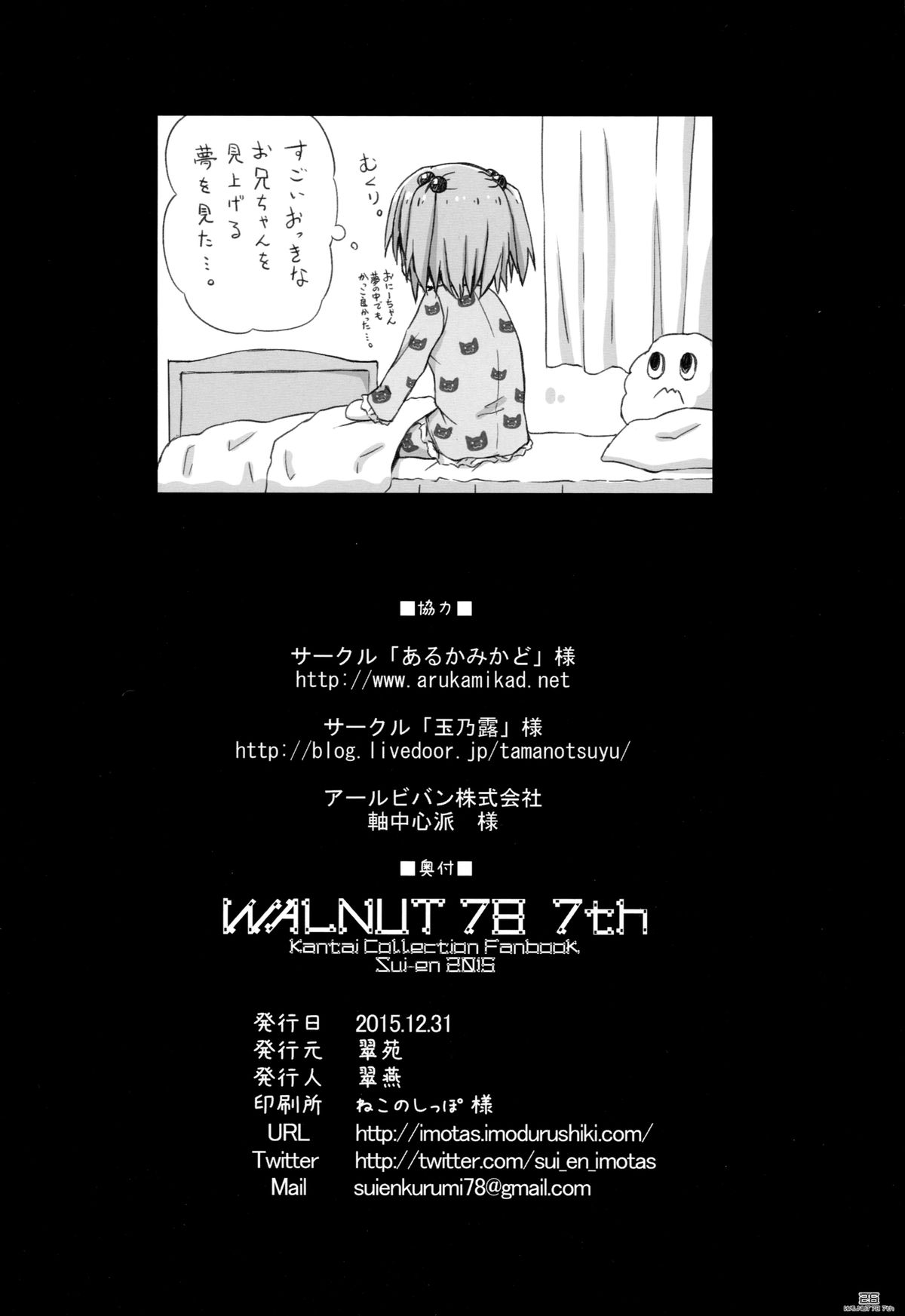 (C89) [翠苑 (翠燕)] WALNUT78 7th (艦隊これくしょん -艦これ-)