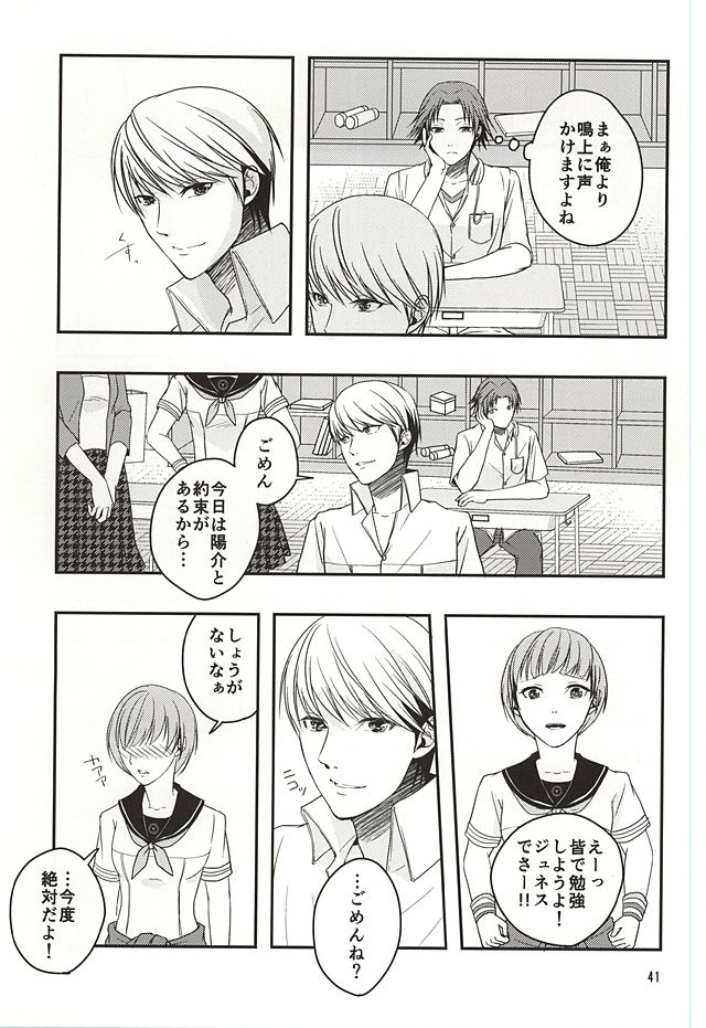(八十稲羽祭OSAKA3) [Lotus (朝月ひかる)] 籠の中の鳥達は (ペルソナ4)