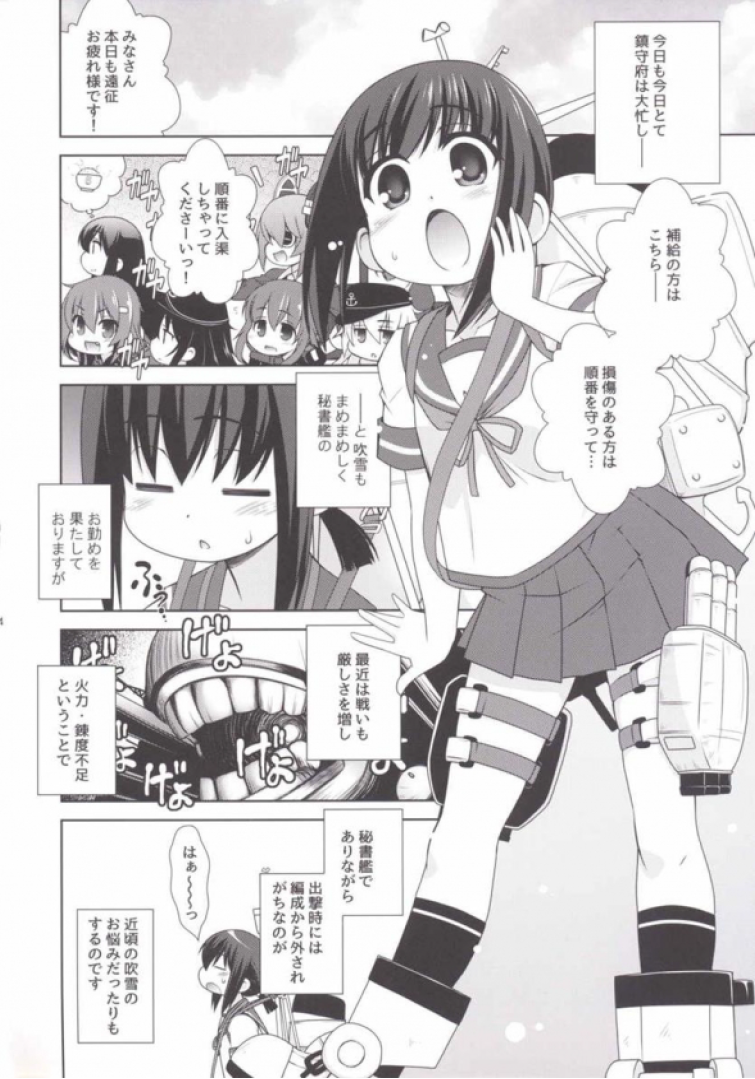 (C87) [あれ。 (春風道人)] あったか吹雪 (艦隊これくしょん -艦これ-)
