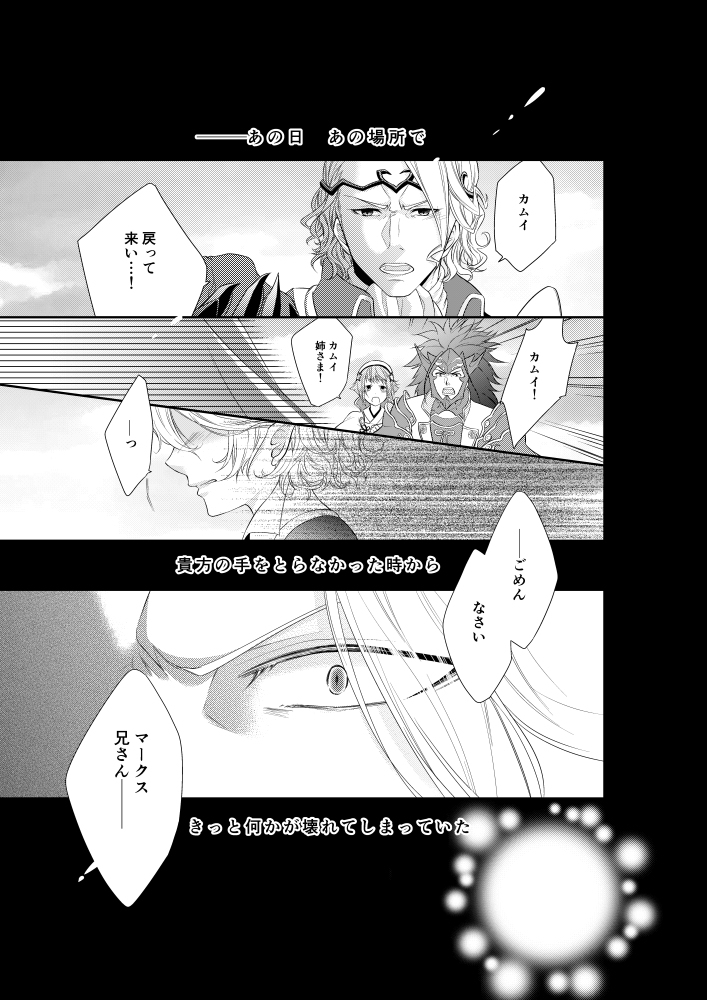 (C89) [kabo+ (有鐘晃)] 宵闇に染まる (ファイアーエムブレムif) [見本]