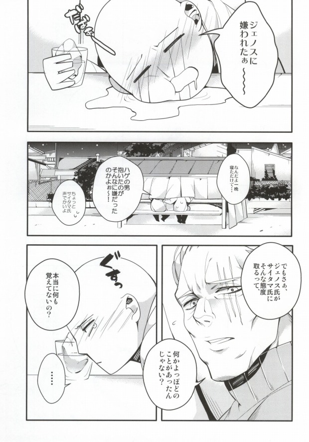 (秒殺ノックアウト) [BOLIC (ユダコ)] 酒は飲んでも飲まれるな (ワンパンマン)