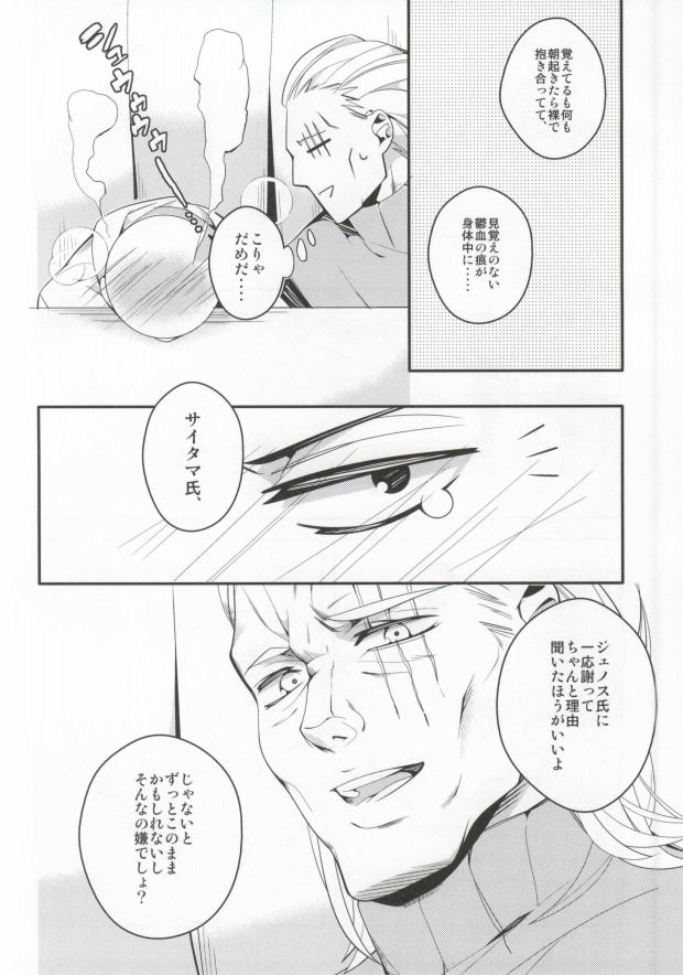 (秒殺ノックアウト) [BOLIC (ユダコ)] 酒は飲んでも飲まれるな (ワンパンマン)