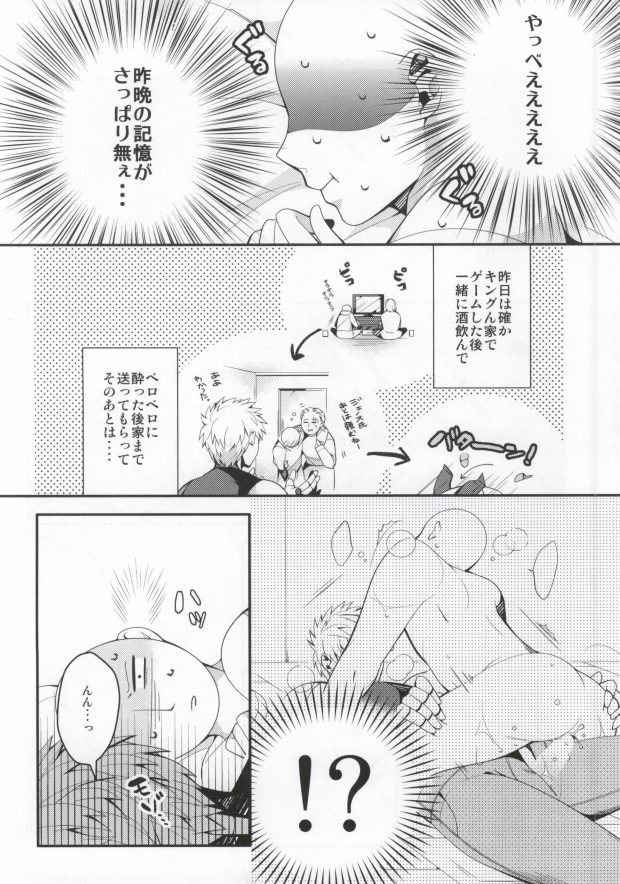 (秒殺ノックアウト) [BOLIC (ユダコ)] 酒は飲んでも飲まれるな (ワンパンマン)