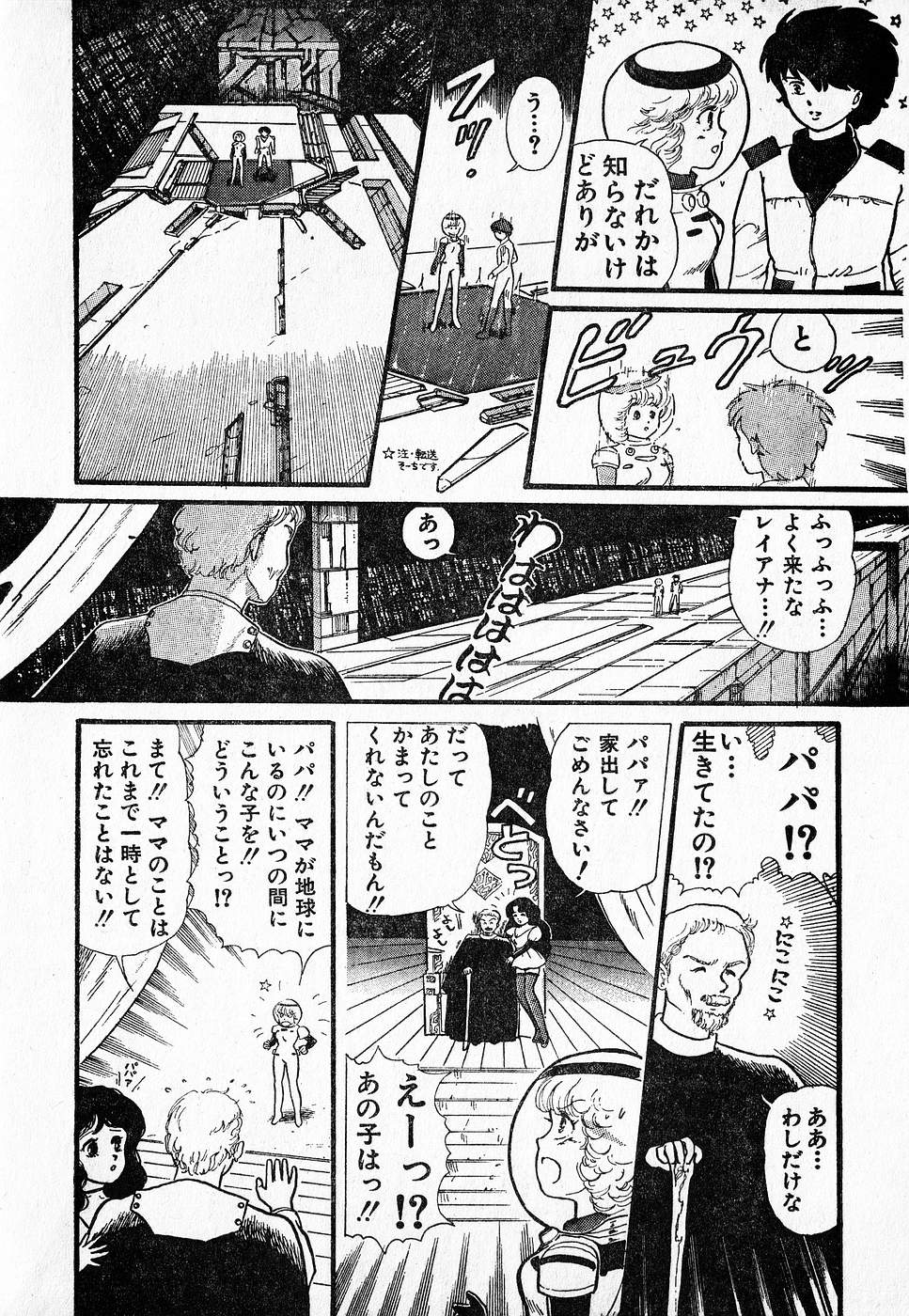 COMIC ロリポップ 1985年10月号 創刊準備号 秋