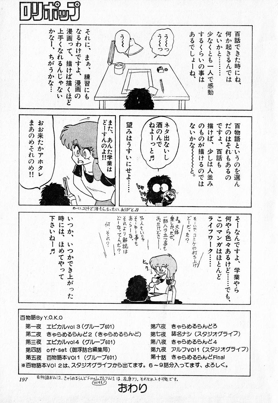 COMIC ロリポップ 1985年10月号 創刊準備号 秋