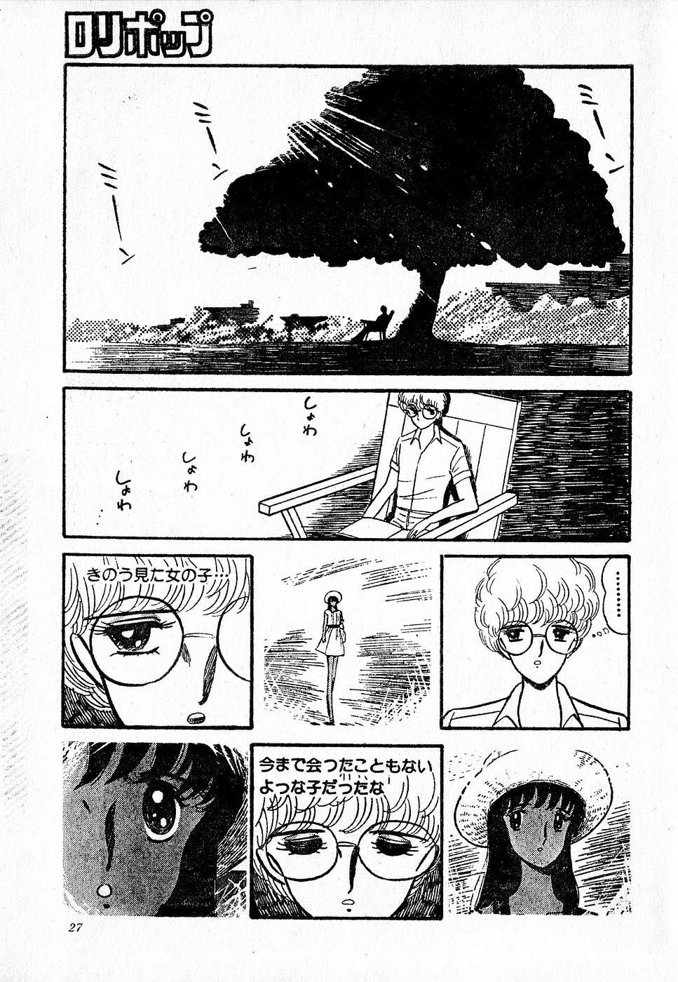 COMIC ロリポップ 1985年10月号 創刊準備号 秋