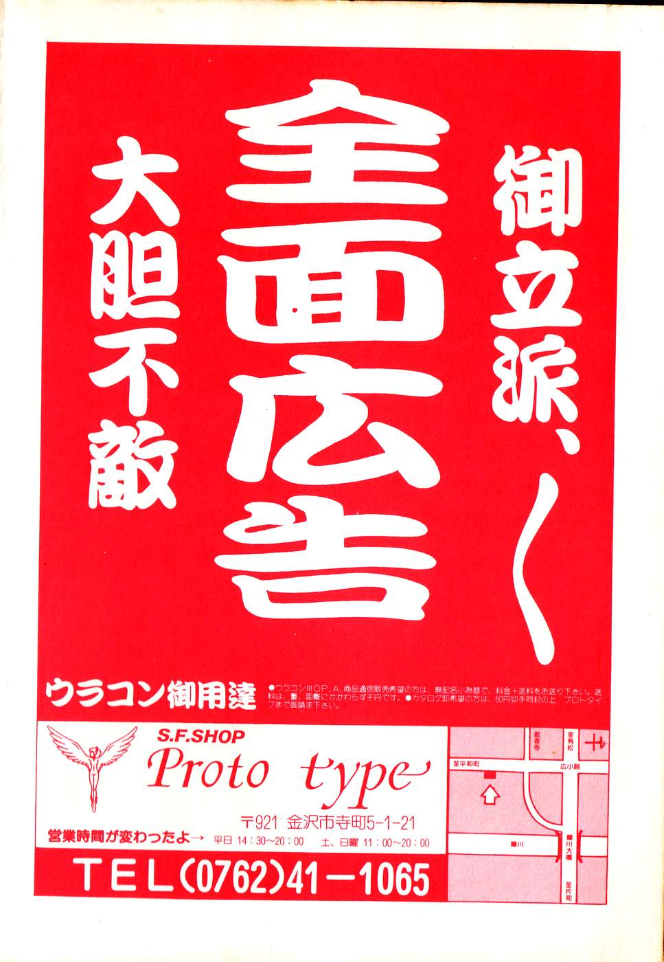 COMIC ロリポップ 1985年10月号 創刊準備号 秋