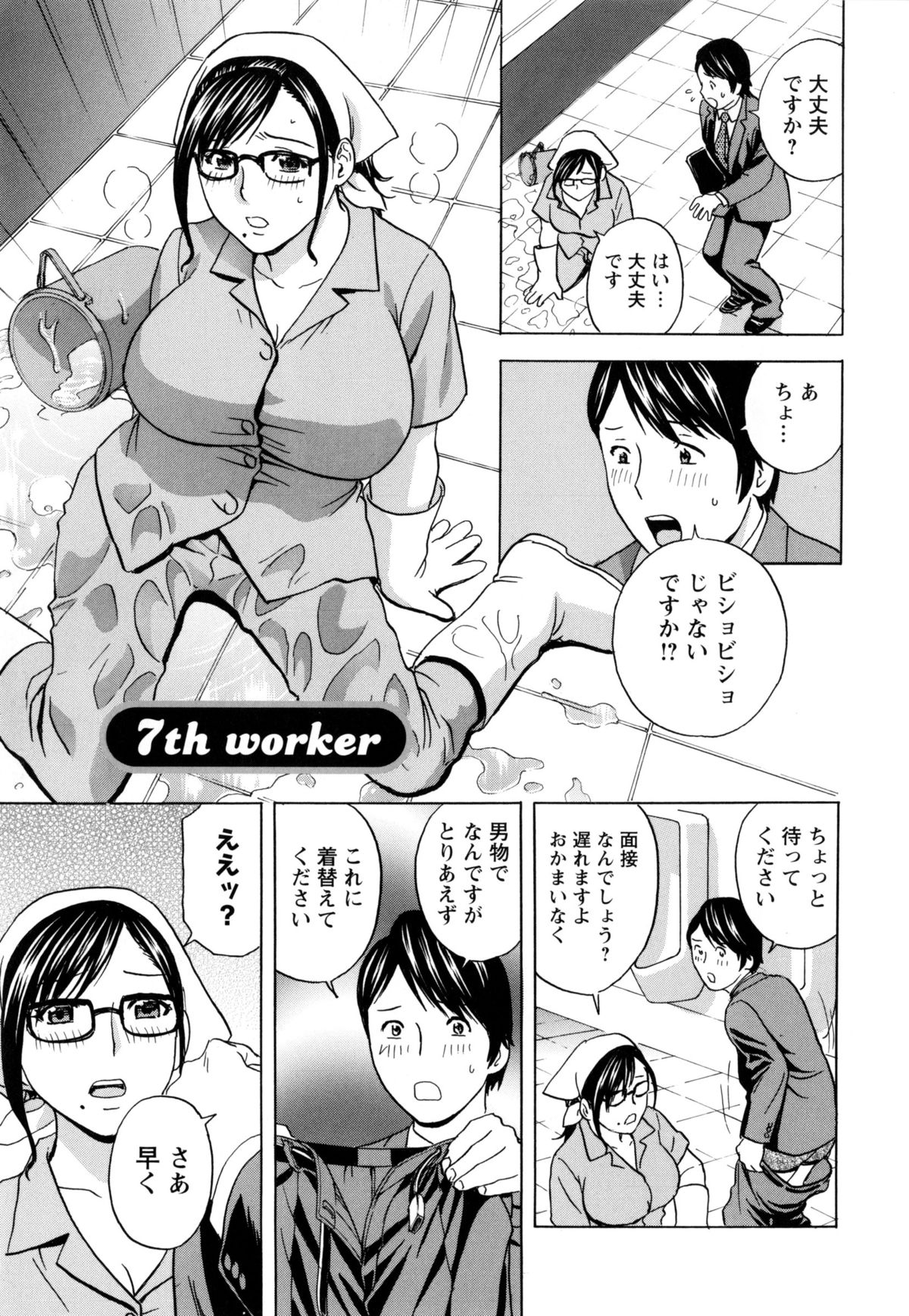 [英丸] 働く女体