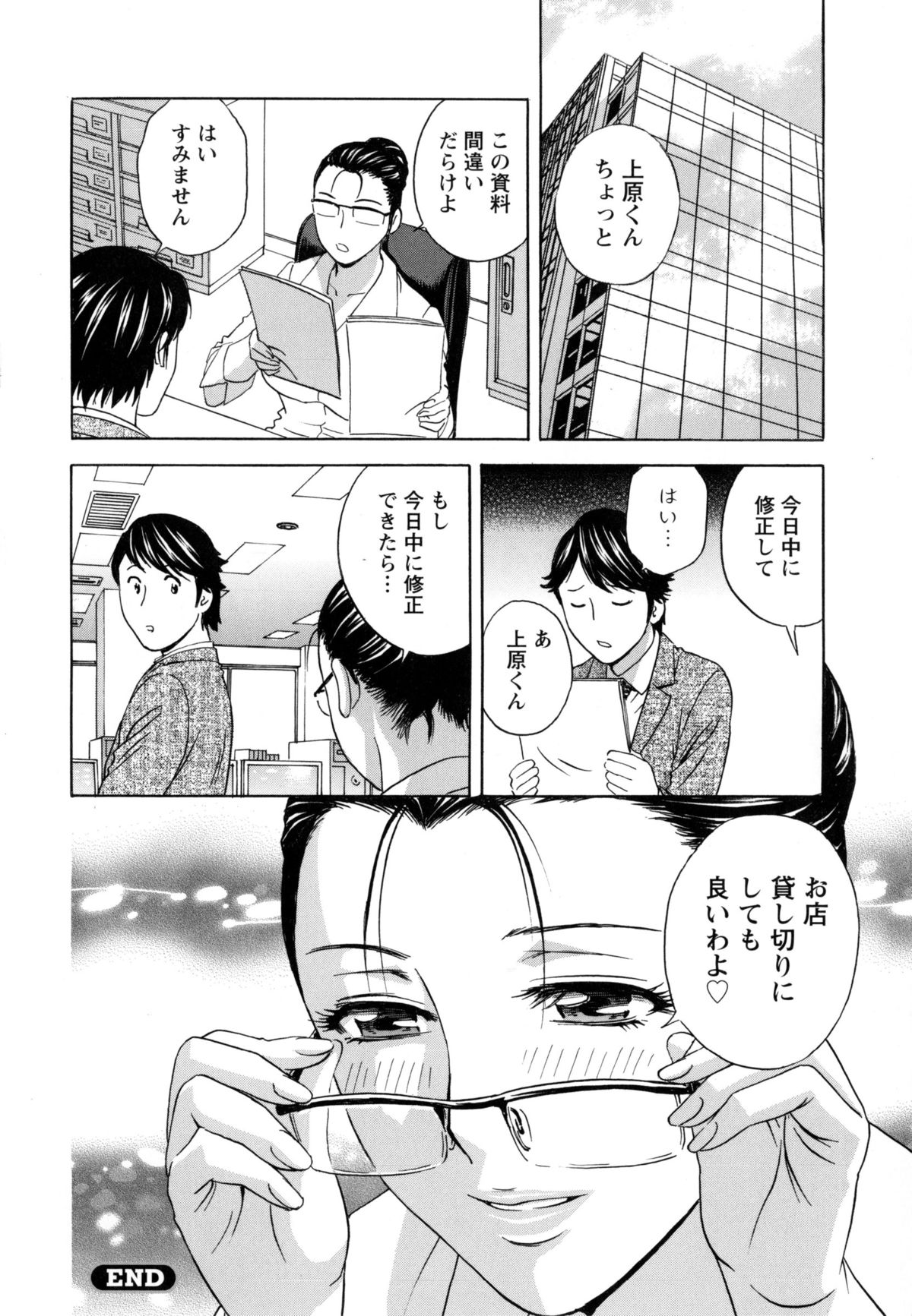 [英丸] 働く女体