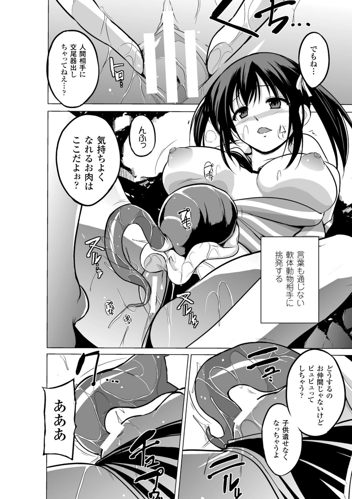[アンソロジー] 二次元コミックマガジン 水棲生物に犯されるヒロインたち Vol.1 [DL版]