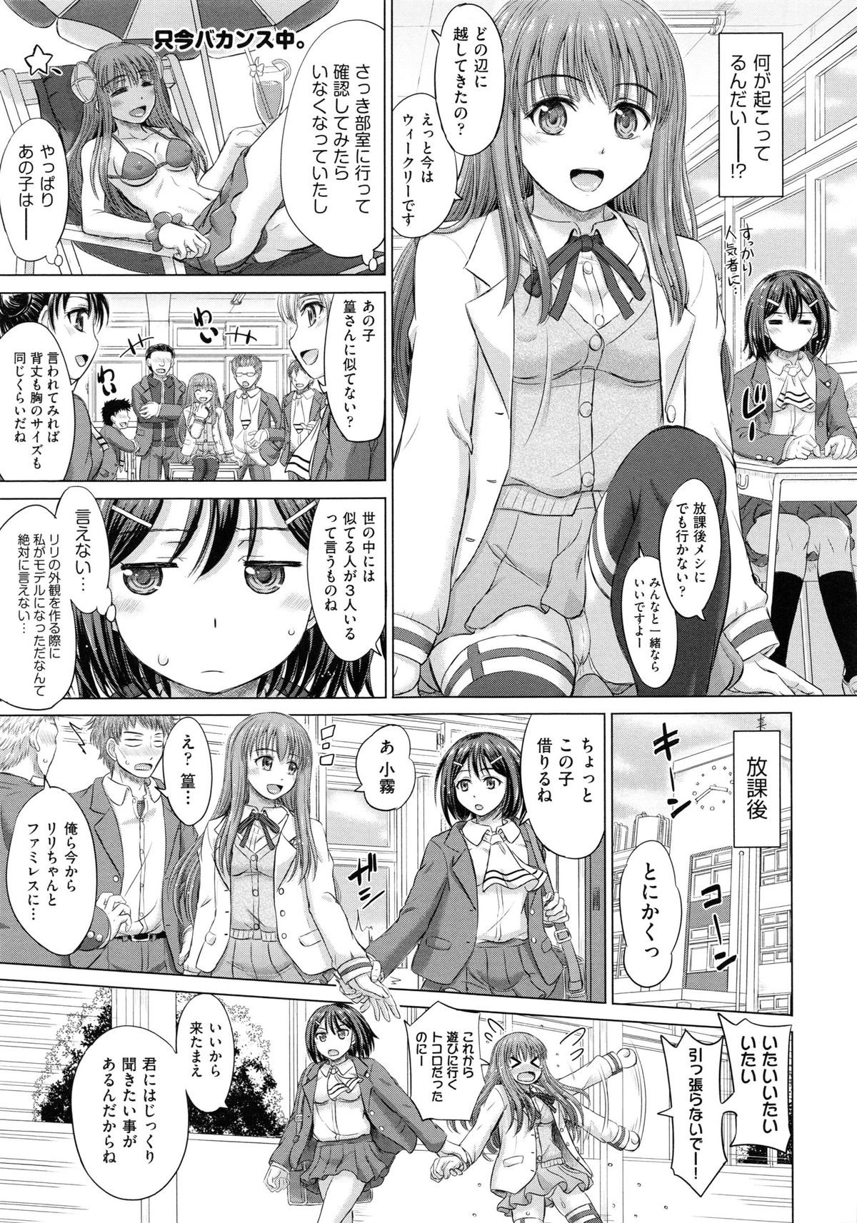 [稲鳴四季] 女子校生受精カタログ
