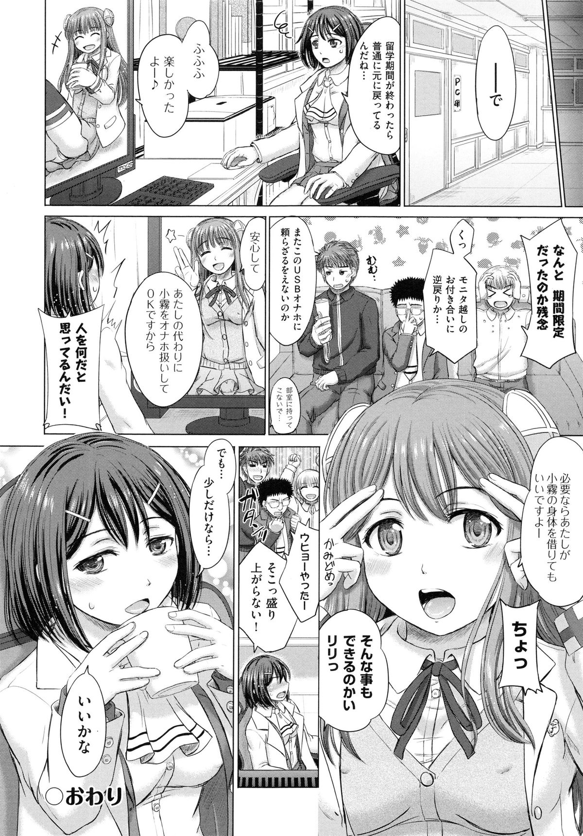 [稲鳴四季] 女子校生受精カタログ
