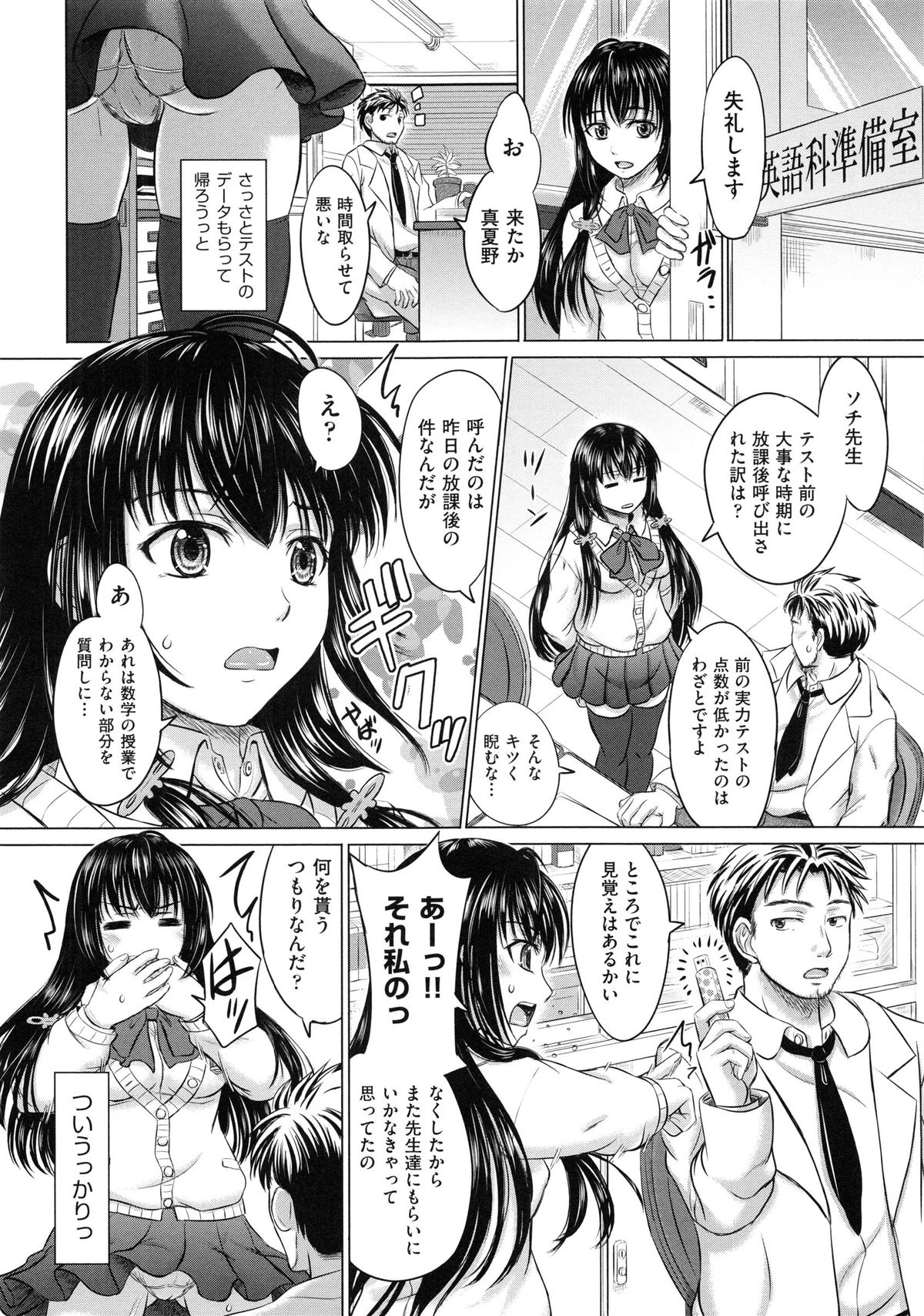 [稲鳴四季] 女子校生受精カタログ