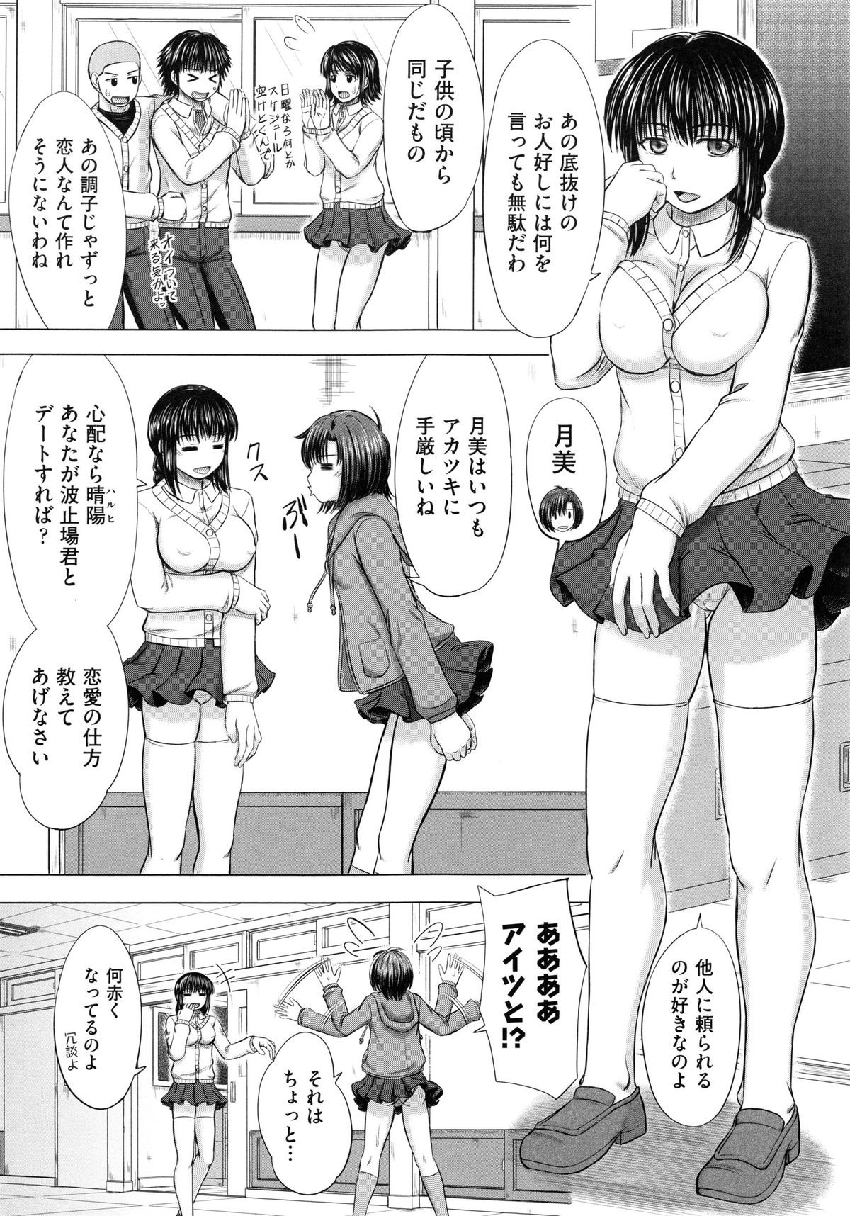 [稲鳴四季] 女子校生受精カタログ