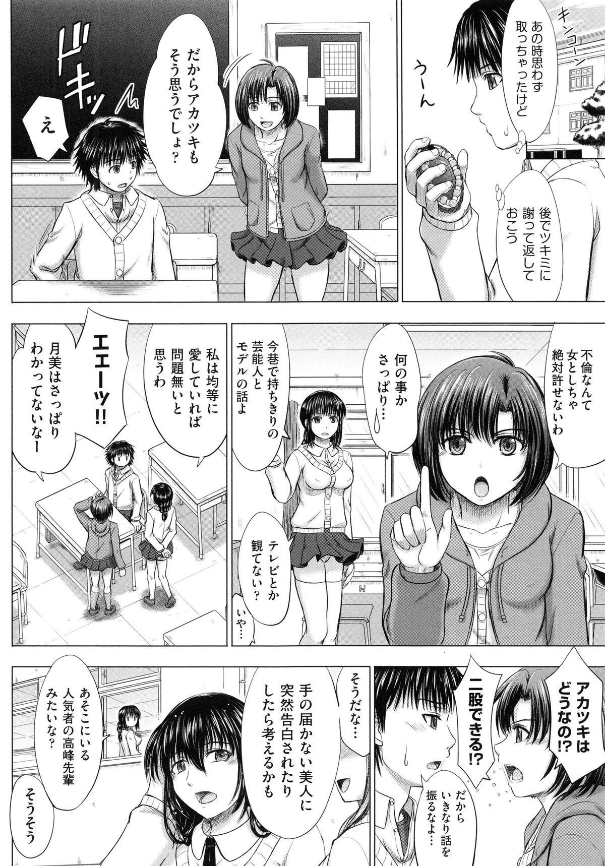 [稲鳴四季] 女子校生受精カタログ