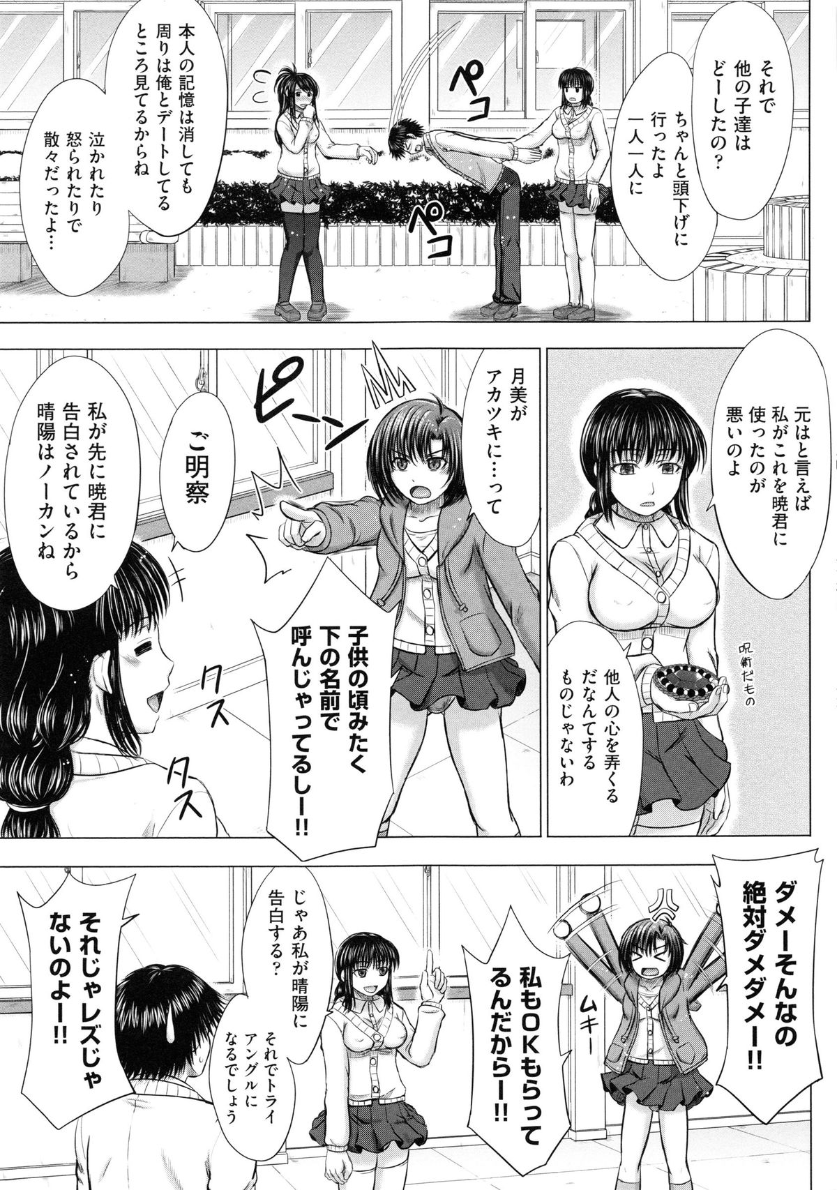 [稲鳴四季] 女子校生受精カタログ