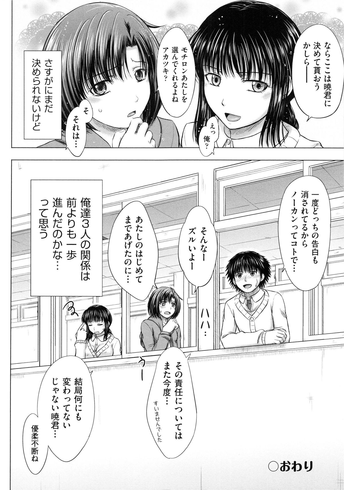 [稲鳴四季] 女子校生受精カタログ