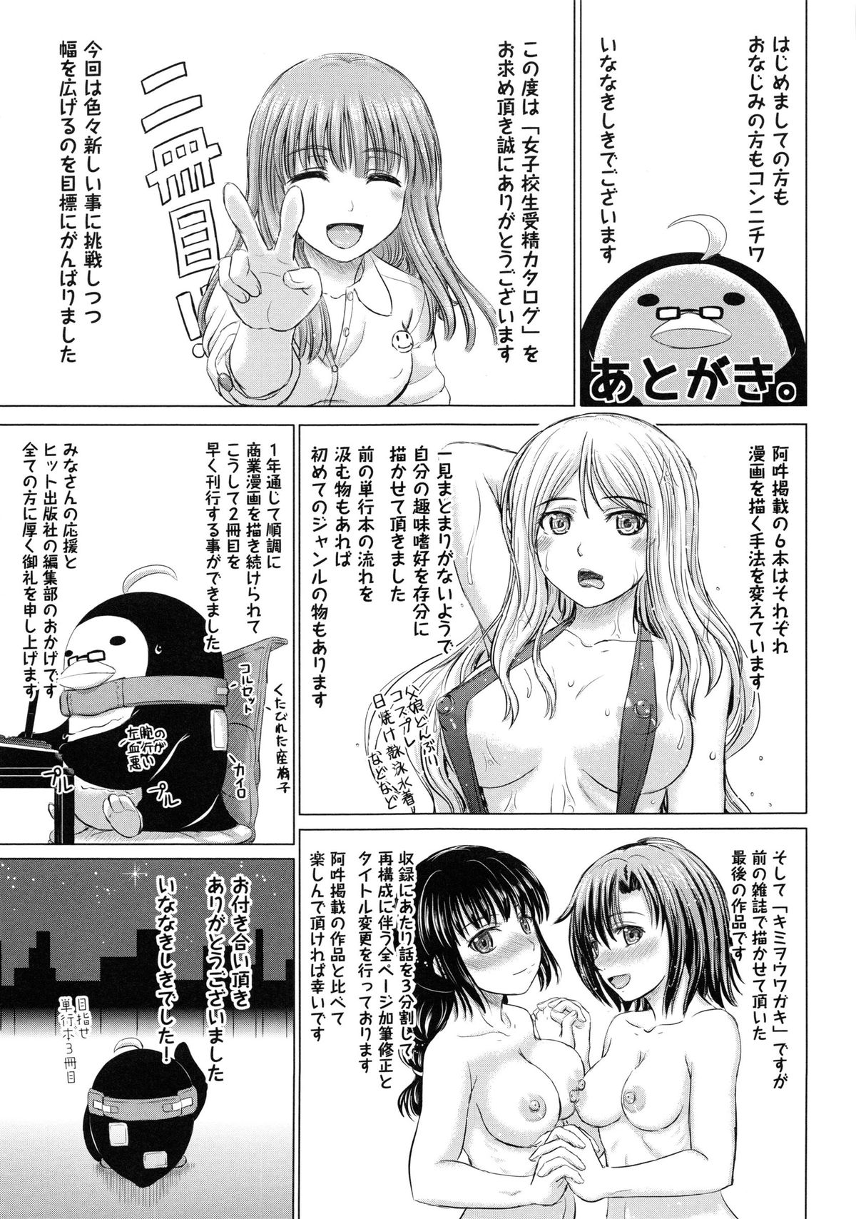 [稲鳴四季] 女子校生受精カタログ