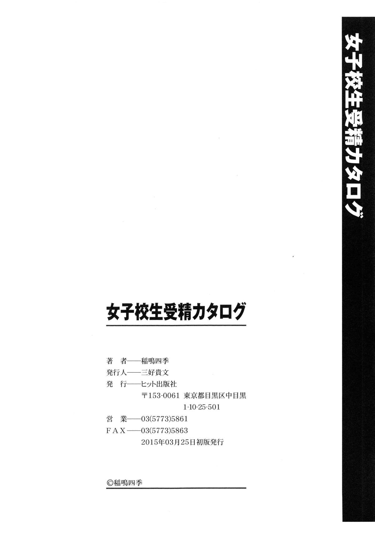 [稲鳴四季] 女子校生受精カタログ