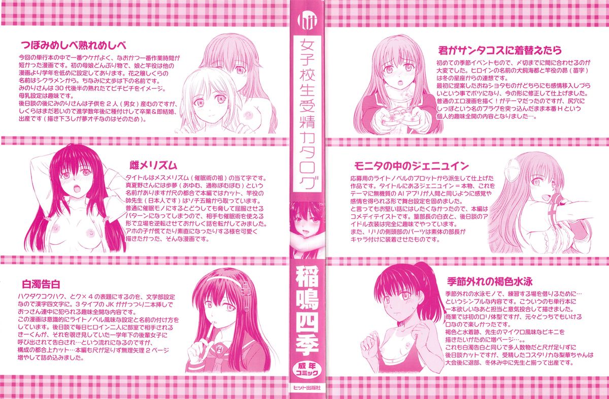 [稲鳴四季] 女子校生受精カタログ