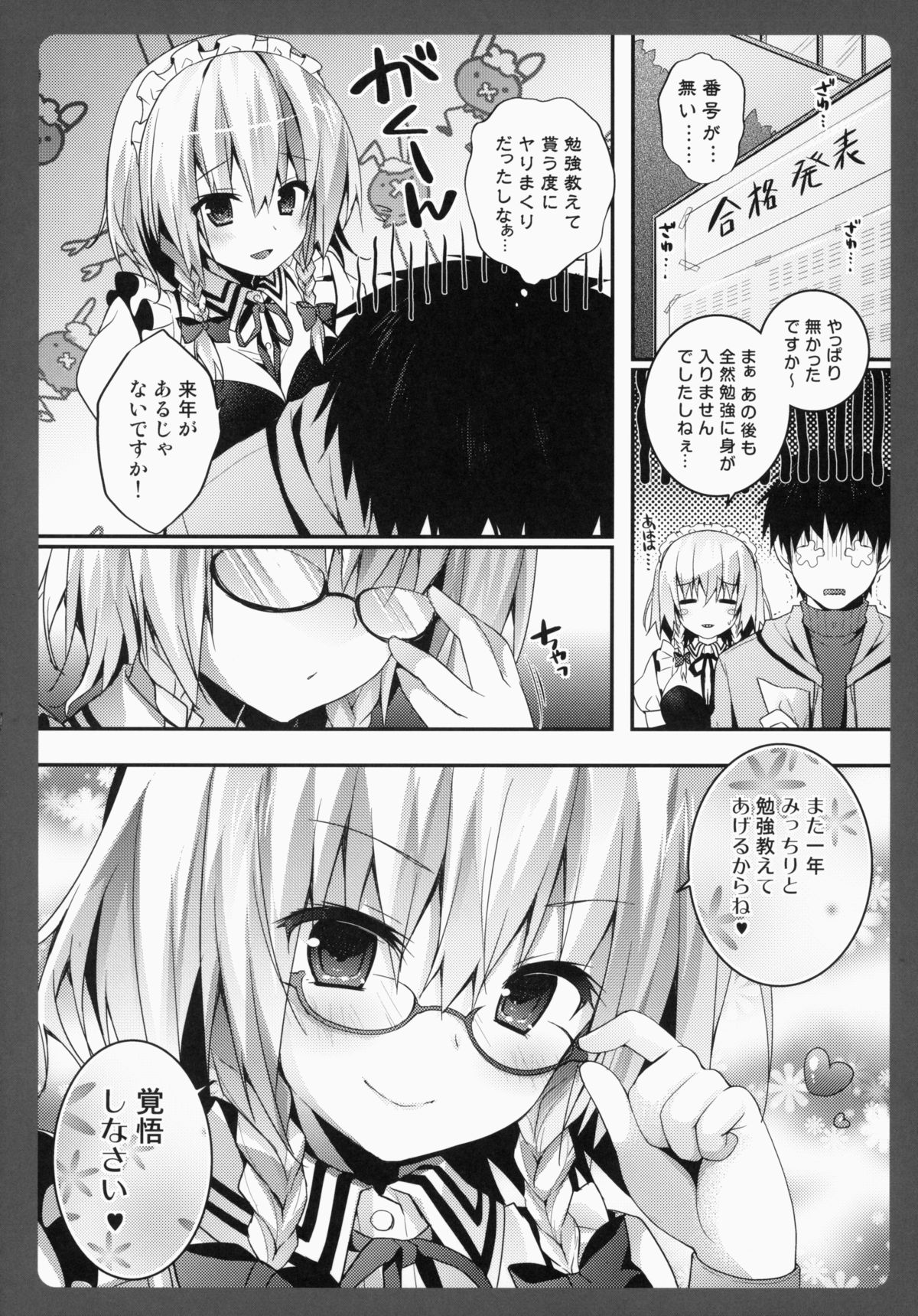 (紅楼夢10) [きのこのみ (konomi)] カテキョの咲夜さん (東方Project)