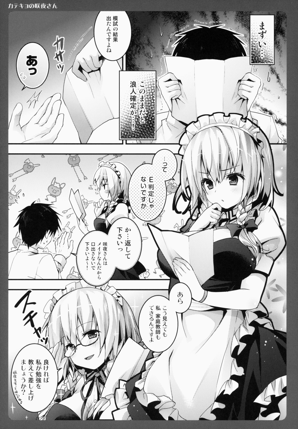 (紅楼夢10) [きのこのみ (konomi)] カテキョの咲夜さん (東方Project)