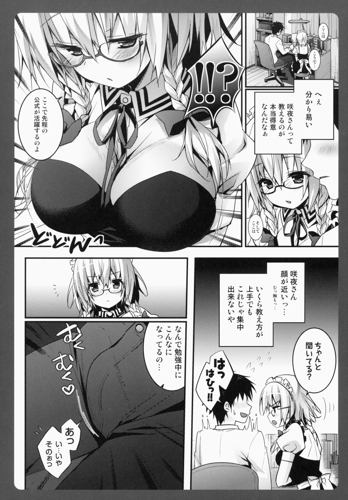 (紅楼夢10) [きのこのみ (konomi)] カテキョの咲夜さん (東方Project)