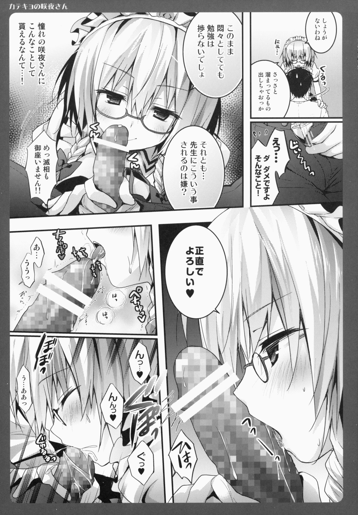 (紅楼夢10) [きのこのみ (konomi)] カテキョの咲夜さん (東方Project)