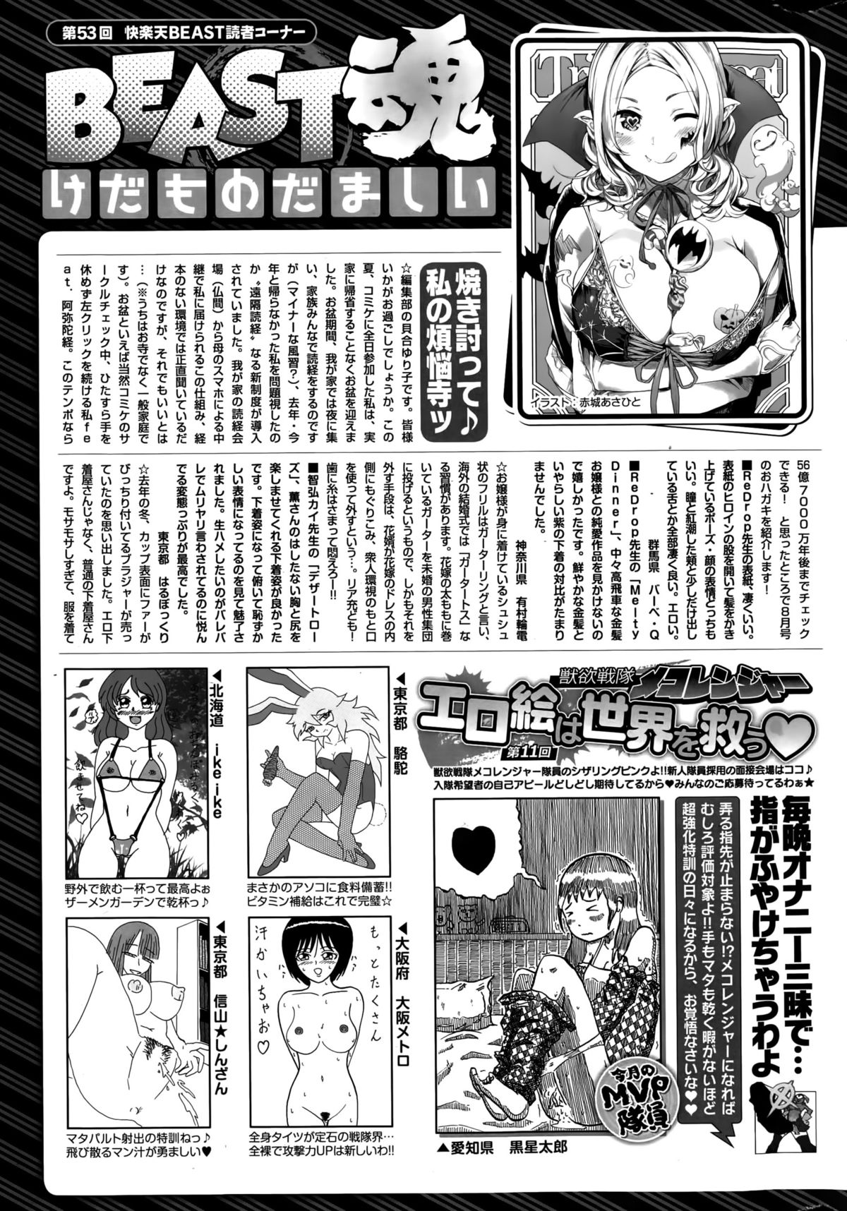 COMIC 快楽天ビースト 2015年10月号