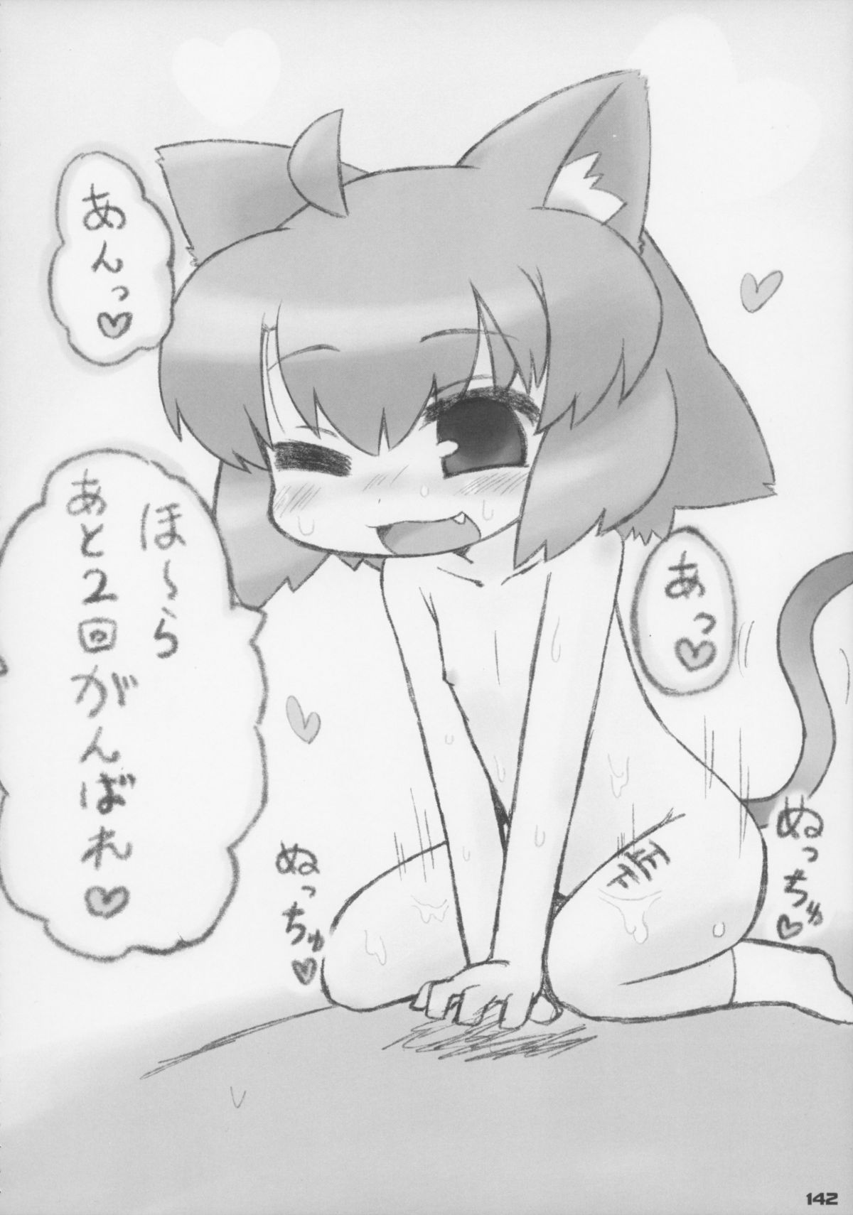 (C83) [ぐるり堂 (よろず)] えろねこさんトリロジー アナルシルバー